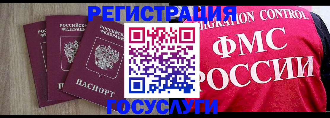 временная регистрация в Ельне