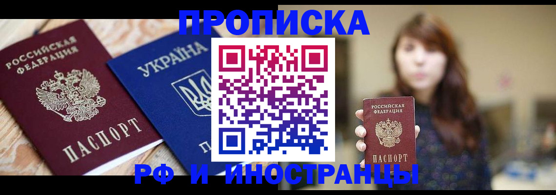 временная регистрация в Ельне